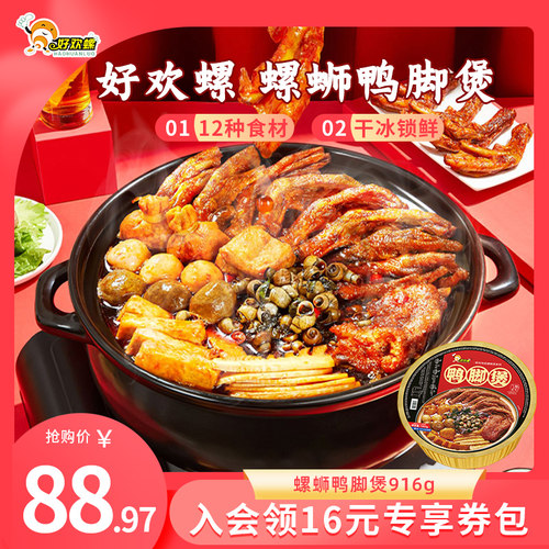 好欢螺螺蛳粉鸭脚煲广西柳州螺蛳鸡脚火锅螺蛳粉底料夜宵方便速食
