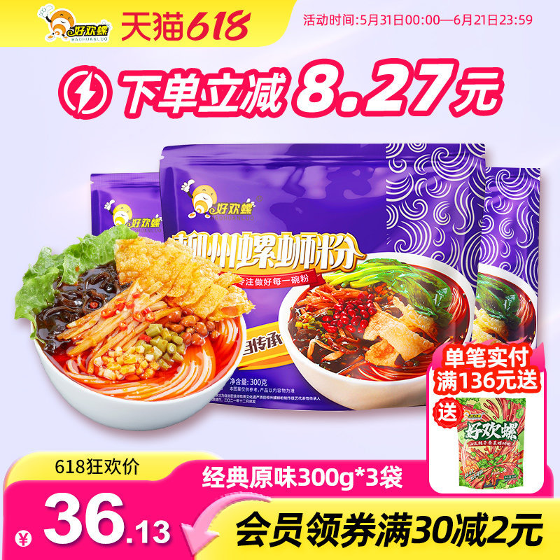好欢螺螺蛳粉官网柳州正宗螺狮粉加辣加臭官方旗舰店好欢乐螺丝粉
