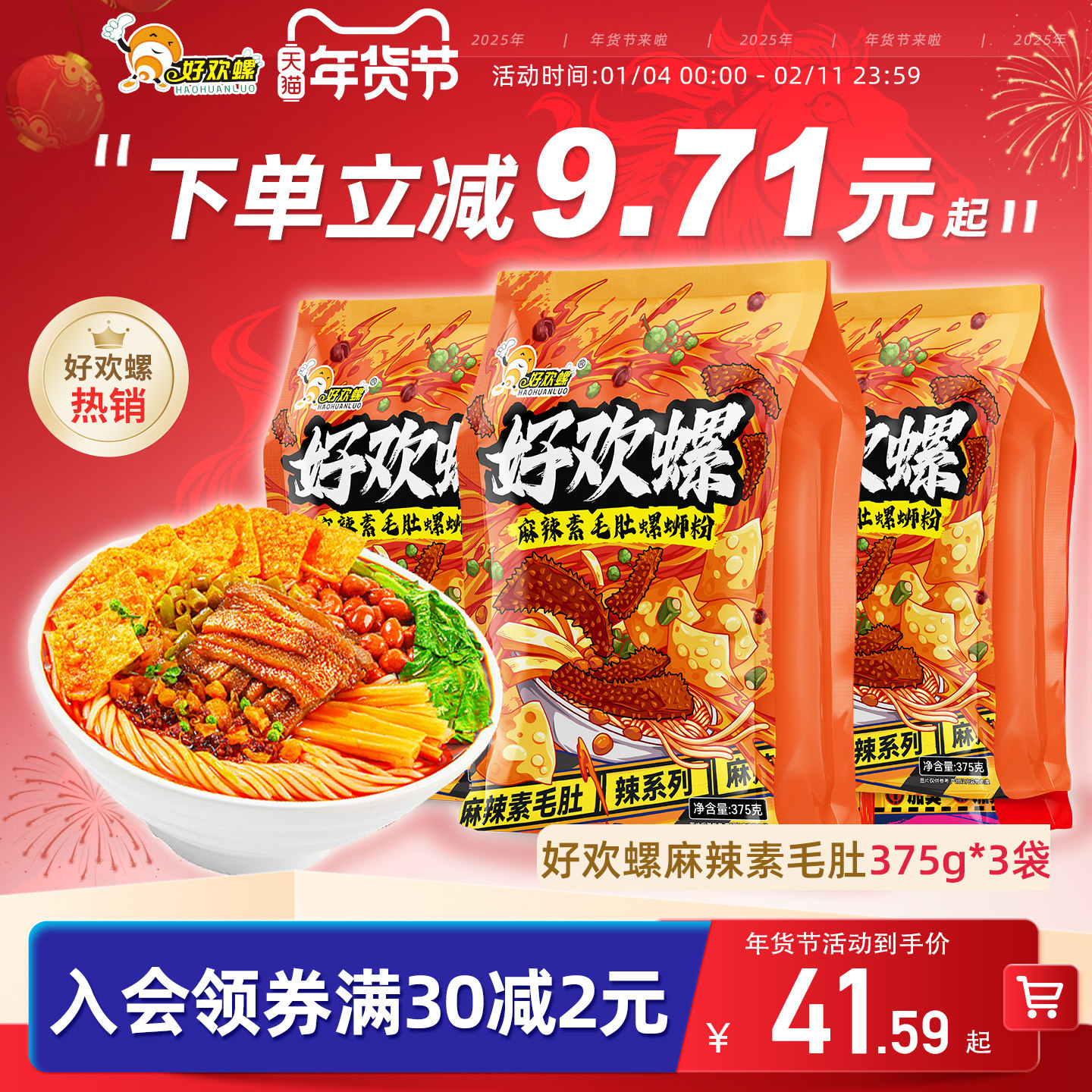 [新品]好欢螺螺蛳粉柳州麻辣素毛肚正宗螺狮粉方便夜宵米线酸辣粉,粮油调味/速食/干货/烘焙,螺蛳粉,淘宝优惠券,粉丝福利购,淘宝优惠卷