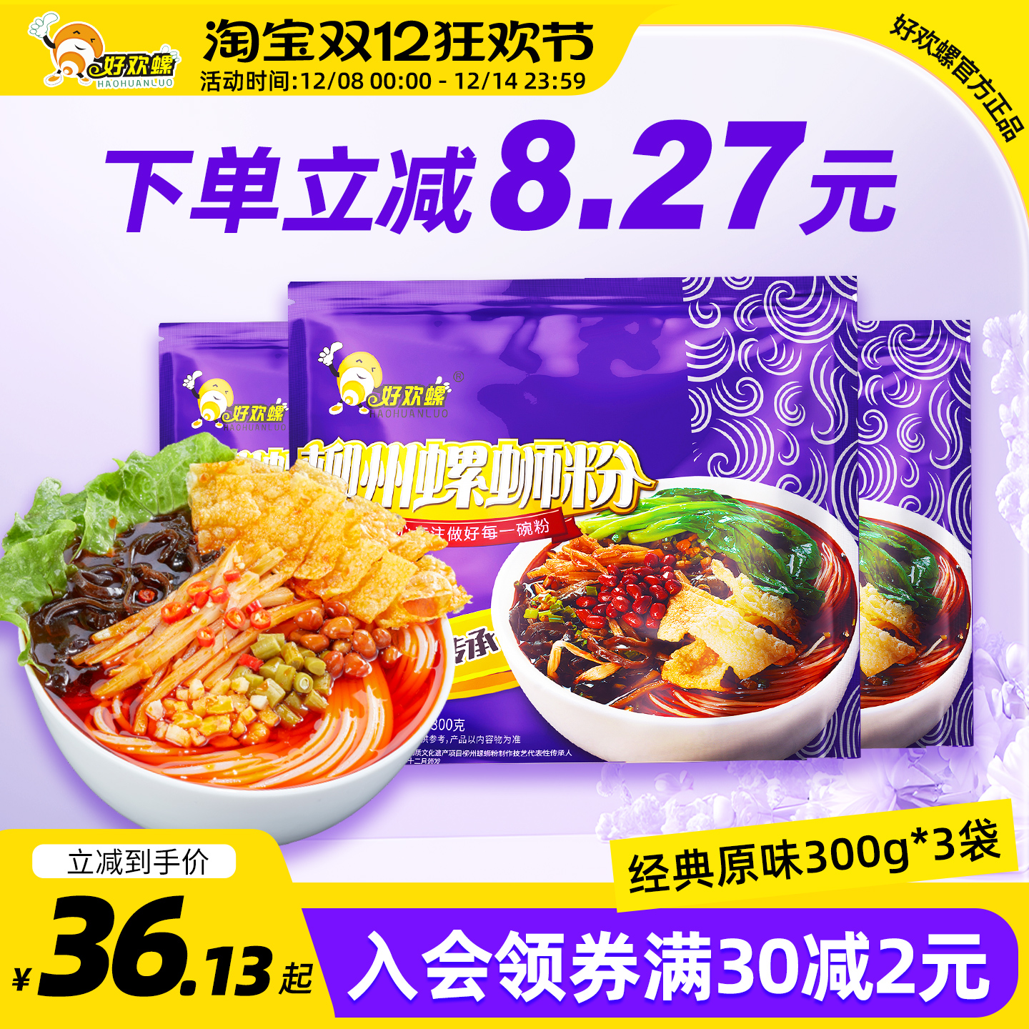 广西柳州300g整箱好欢螺螺蛳粉