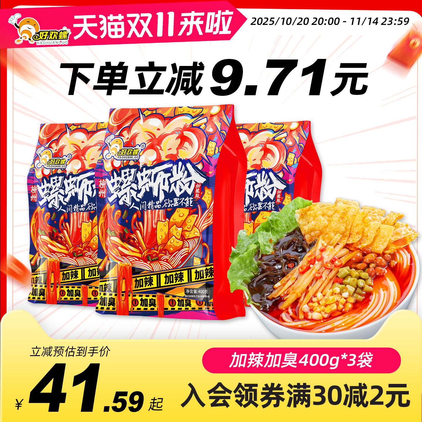 好欢螺粉加腐竹400g柳州