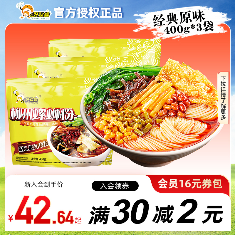 好欢螺螺蛳粉原味400g*3袋柳州