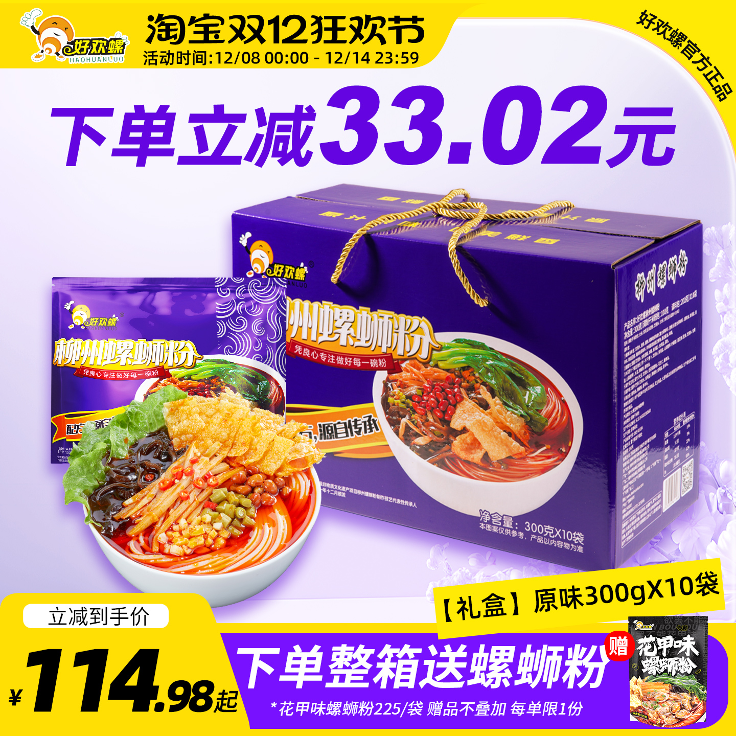 好欢螺螺蛳粉10包整箱柳州