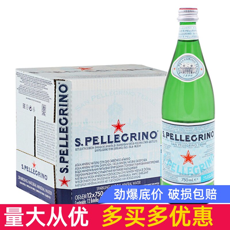 意大利圣培露天然含气矿泉水