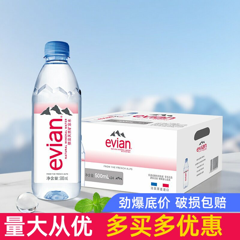 Evian依云矿泉水玻璃瓶高端天然弱碱性饮用水750/500/330ml/1.5L