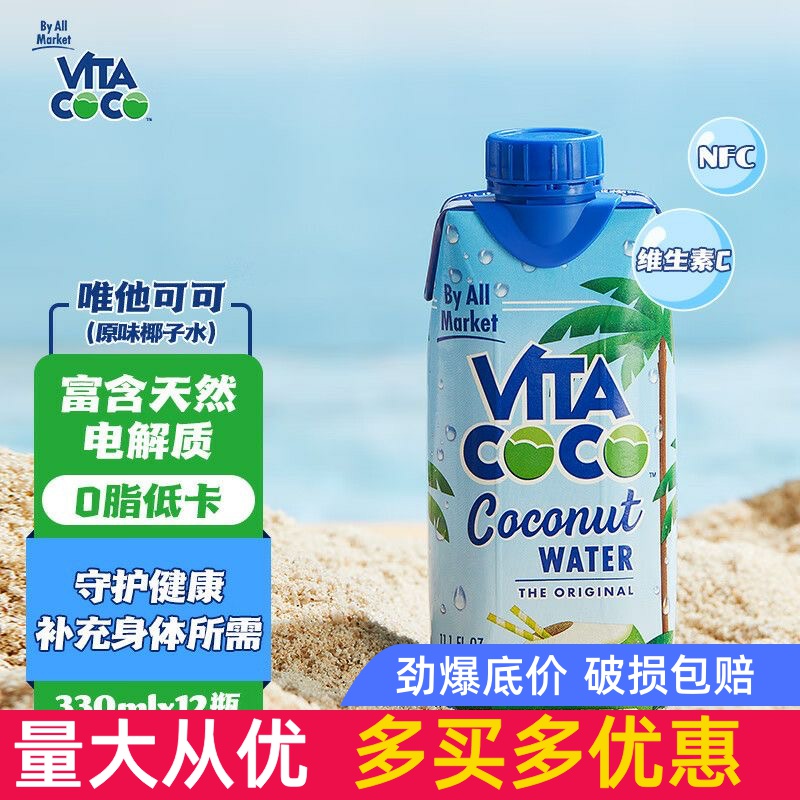 Vitacoco唯他可可椰子水饮料330ml整箱进口椰青果汁补充电解质