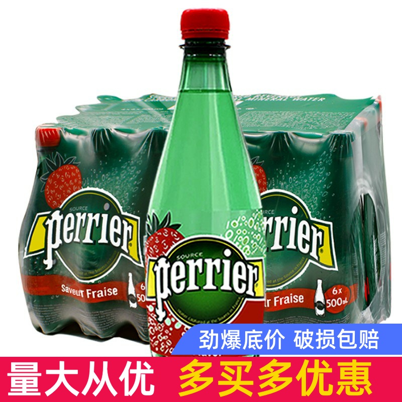 巴黎水苏打水饮料气泡水