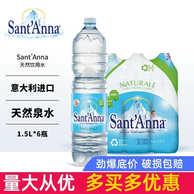 意大利进口圣安娜高端天然水