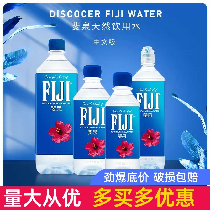 fiji斐济进口斐泉天然矿泉水