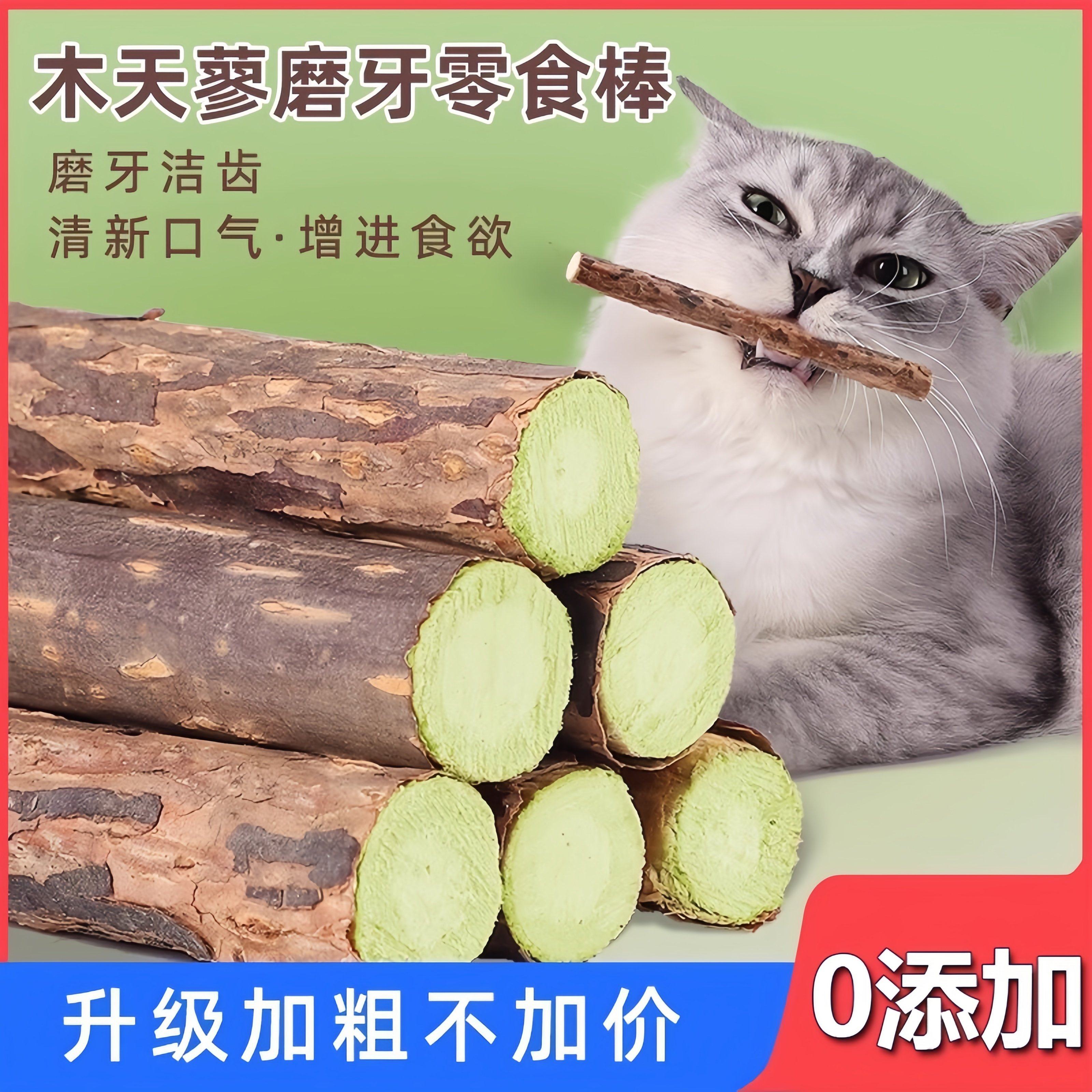 猫咪磨牙棒木天蓼成幼猫洁齿自嗨解闷猫草薄荷逗猫棒玩具猫咪零食,宠物/宠物食品及用品,磨牙洁齿玩具/绳结玩具,淘宝优惠券,粉丝福利购,淘宝优惠卷