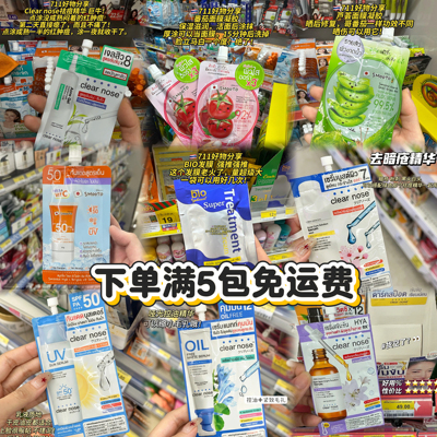 （店主背回）泰国711护肤品小样clear nose淡印祛痘精华番茄面膜
