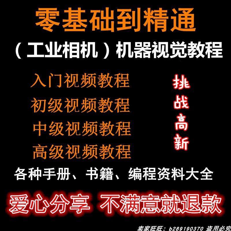 新自动化工业相机视频教程机器视觉定...