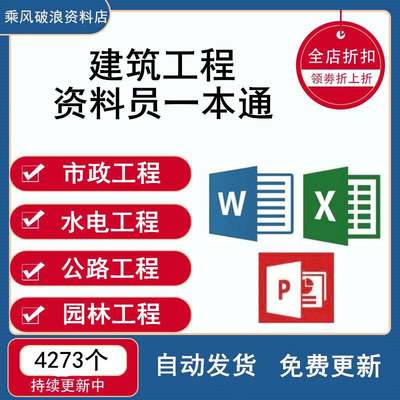 公路园林市政水利水电建筑工程资料员表格范例模版范本视频教程