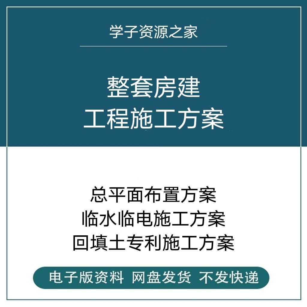 。整套房建工程施工组织设计方案各项目专项施工方案竣工验收合集