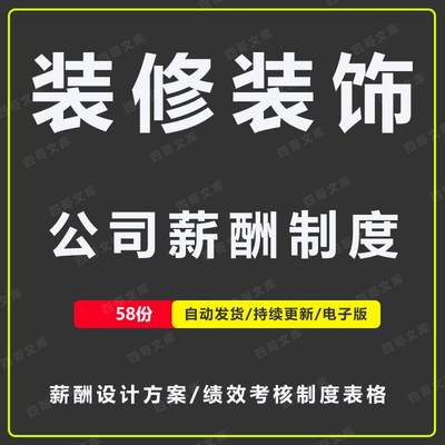 家装装修装饰公司薪酬绩效考核制度方案员工提成绩效考核指标表