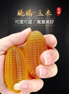黄水晶玉米摆件彩色玉米多子多福开业乔迁礼品摆件家居装饰