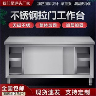 不锈钢商用拉门工作台打荷台厨房专用组装 拉门不锈钢柜子加厚