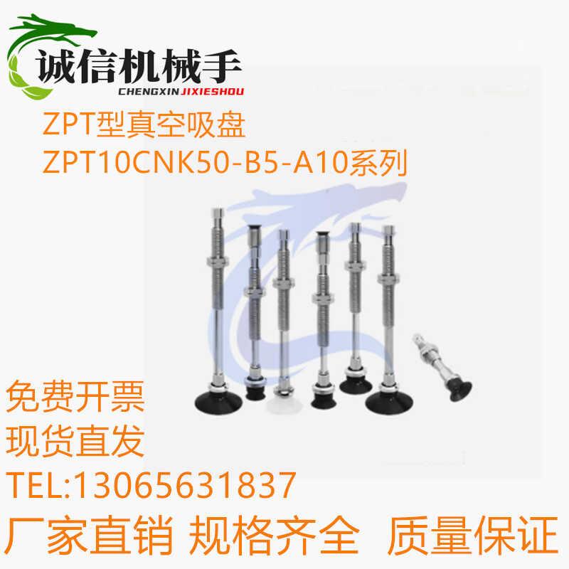 SMC型真空吸盘平型带肋吸 ZPT10 13 16 20 25 32CNK/CSK50-B5-A10