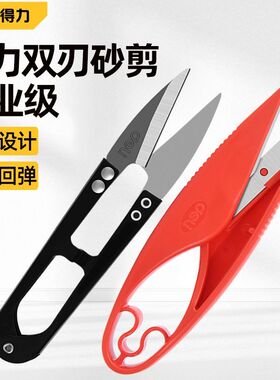 得力家用u型剪弹簧剪绣花剪刀手工剪十字绣裁缝剪纱缝纫刺绣工具