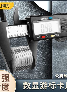 得力游标卡尺高精度设计小型电子卡尺珠宝翡翠文玩专用测量尺大号