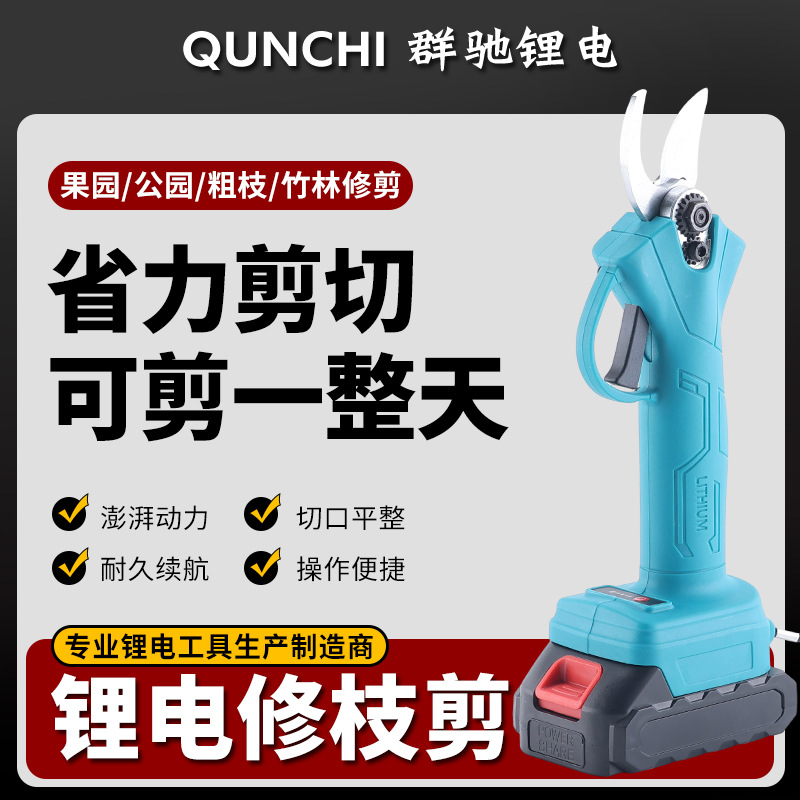 德国进口便携式家用无刷电动修枝剪刀园林果树粗枝剪刀园林修枝剪