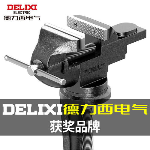 德力西电气多功能桌虎钳万向桌钳家用工作台迷你小型台虎钳快速钳