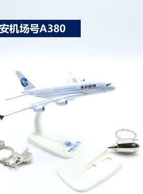 飞机模型航模淮安机场A380摆件易拆装卸起落架中国民航大学底座