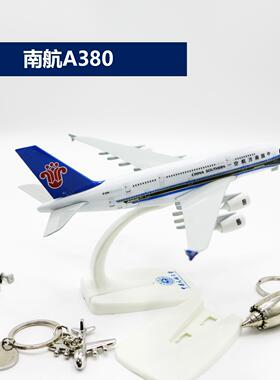 飞机模型航模南航A380摆件易拆装可拆卸起落架中国民航大学底座