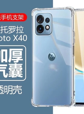 适用摩托罗拉X40手机壳Motola X40Pro保护壳XT2301-5透明edgex40四角气囊防摔x4opor镜头全包边硅胶软壳男女