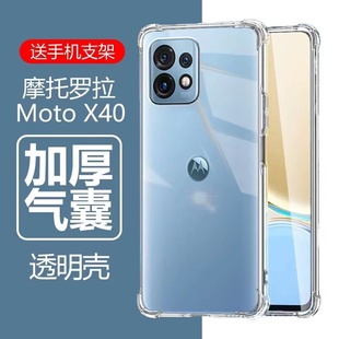 适用摩托罗拉X40手机壳Motola 5透明edgex40四角气囊防摔x4opor镜头全包边硅胶软壳男女 X40Pro保护壳XT2301