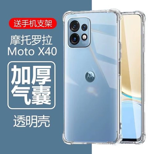 摩托罗拉X40/pro手机壳硅胶简约