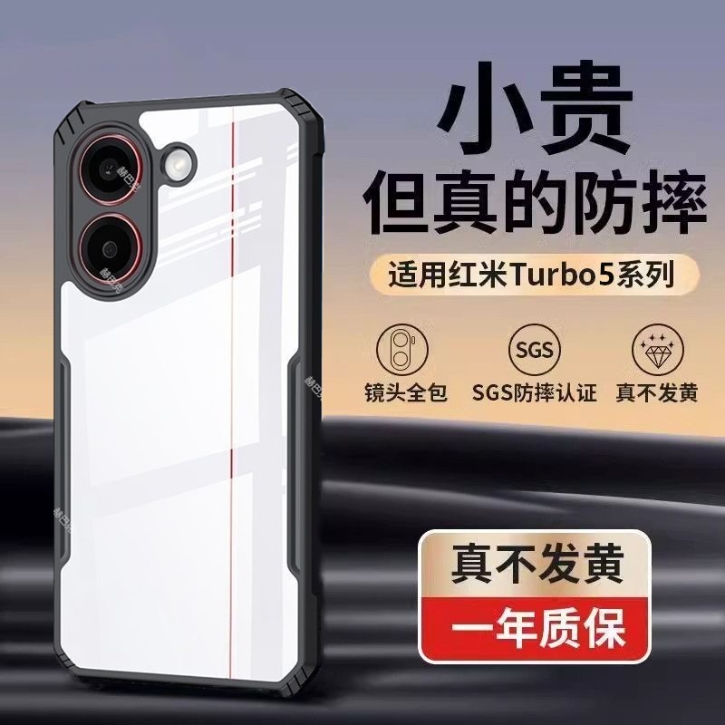适用红米turbo5手机壳