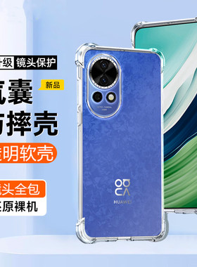 适用华为nova12Ultra星耀版手机壳nova12ultra星耀版保护套简约nove透明12ultra硅胶软壳气囊防摔全包边外壳