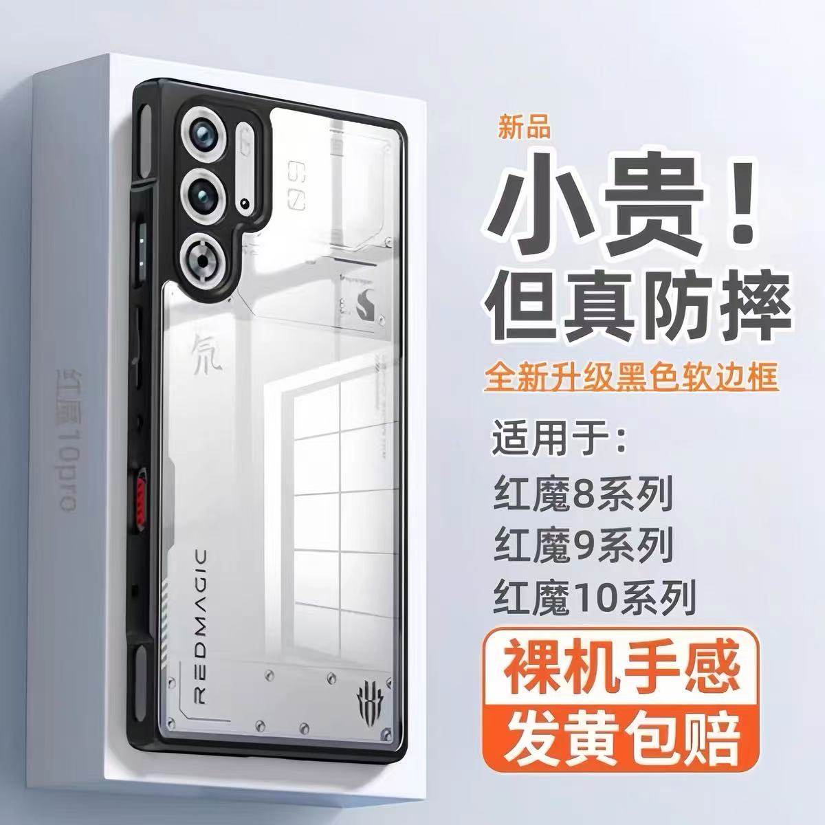 红魔10Pro+手机壳努比亚9spro+透明超薄8pro保护套8