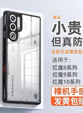 红魔10Pro+手机壳努比亚9spro+透明超薄8pro保护套8Spro黑边PC亚克力抗黄氧化气囊防摔10Air轻薄简约镜头全包