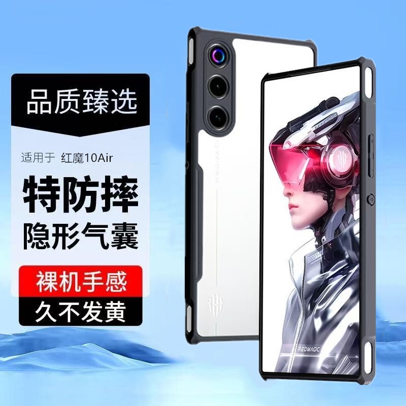 努比亚红魔10Air手机壳防摔