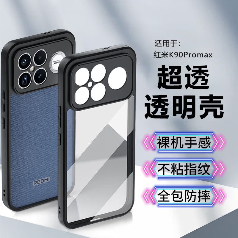 Redmi红米k90promax手机壳防摔