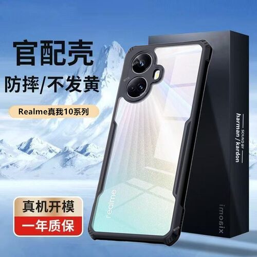 真我10pro手机壳透明防摔气囊