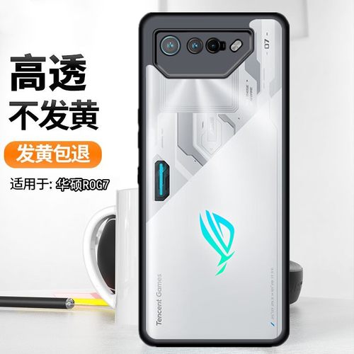 华硕ROG7手机壳超薄防摔不发黄