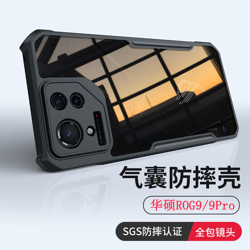 华硕ROG9pro手机壳防摔气囊
