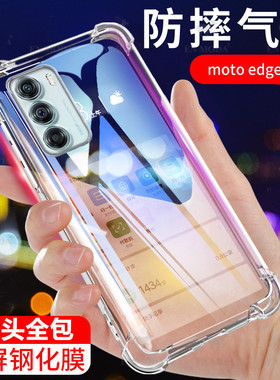 适用摩托罗拉S30手机壳MotoS30Pro保护套X30透明edgeSPro硅胶软壳motoG50气囊edgeS防摔镜头全包边男女冠军版