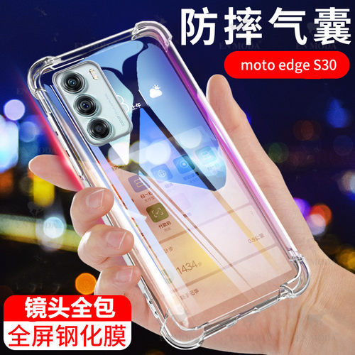 摩托罗拉s30手机壳x30硅胶气囊壳