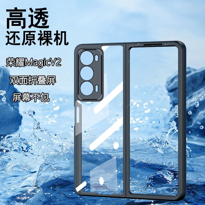 荣耀MagicV2折叠屏手机壳