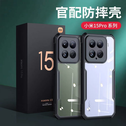 小米15不发黄亚克力商务简约