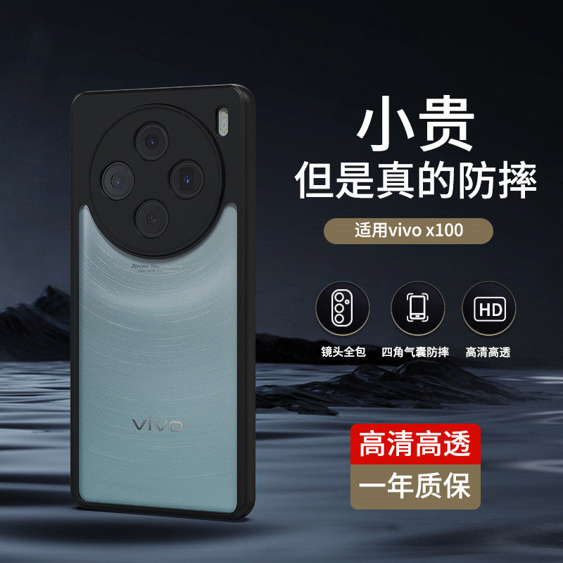 适用VIVOX100手机壳x100pro保护壳x100s防摔x100Ultra简约x100spro透明抗发黄镜头全包边男女新款高级感外壳