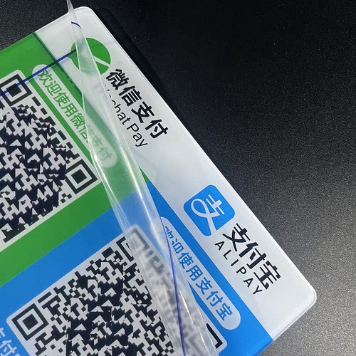 亚克力二维码收款桌牌微信支付宝支付款标识牌二维码牌贴牌带背胶