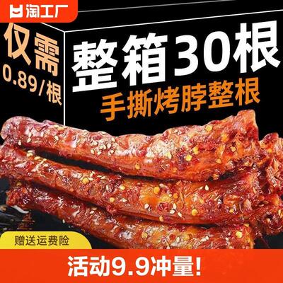 手撕风干烤脖一整根长脖香辣卤味解馋零食小吃休闲食品鸡脖非鸭脖