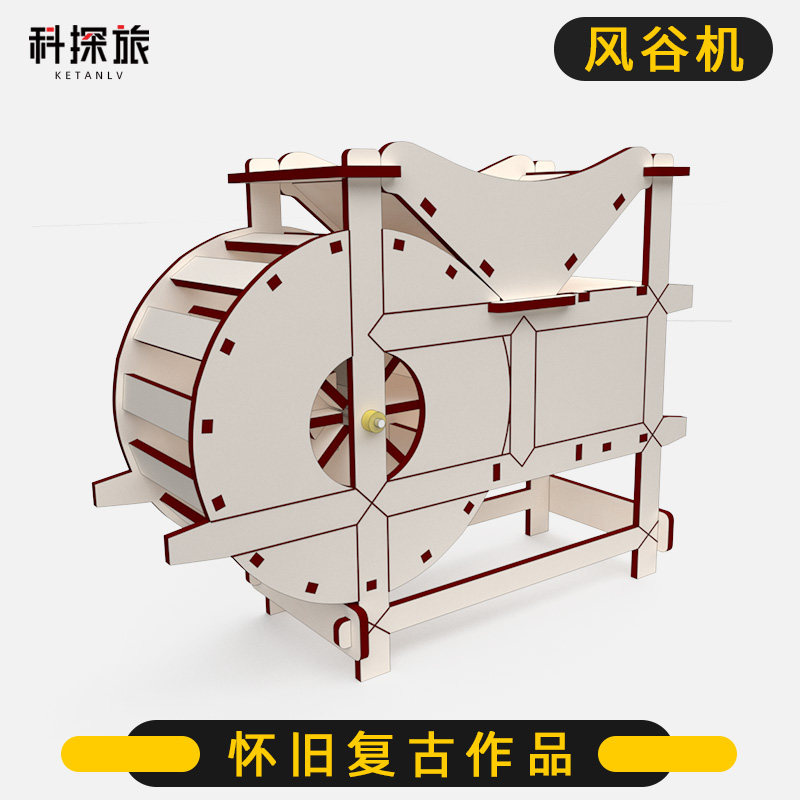 科学实验科技小制作小发明风谷机手工物理创意高难度科创一等奖