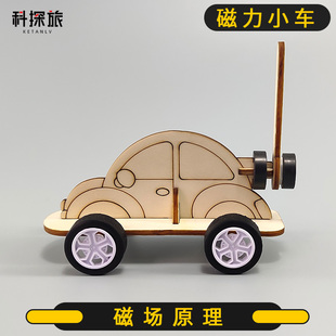 科技小制作品科學(xué)實(shí)驗(yàn)兒童磁力小車玩具小學(xué)生物理diy手工材料包