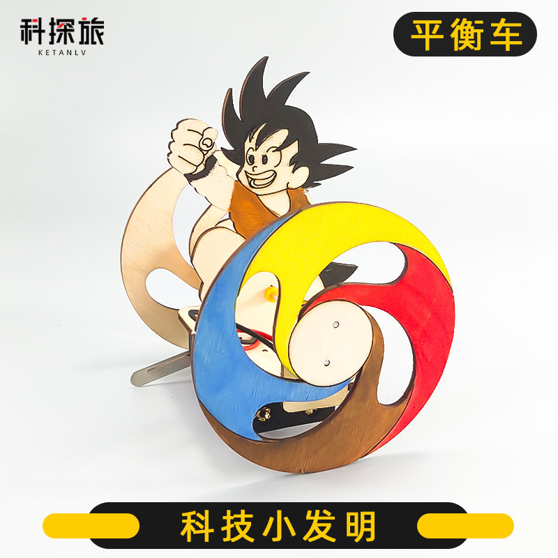 科技小制作材料包初中生手工二年级物理一等奖平衡车小学生小发明